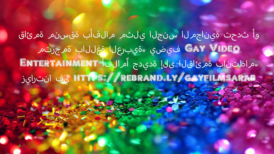 Arabic spoken or subtitled | gay short films