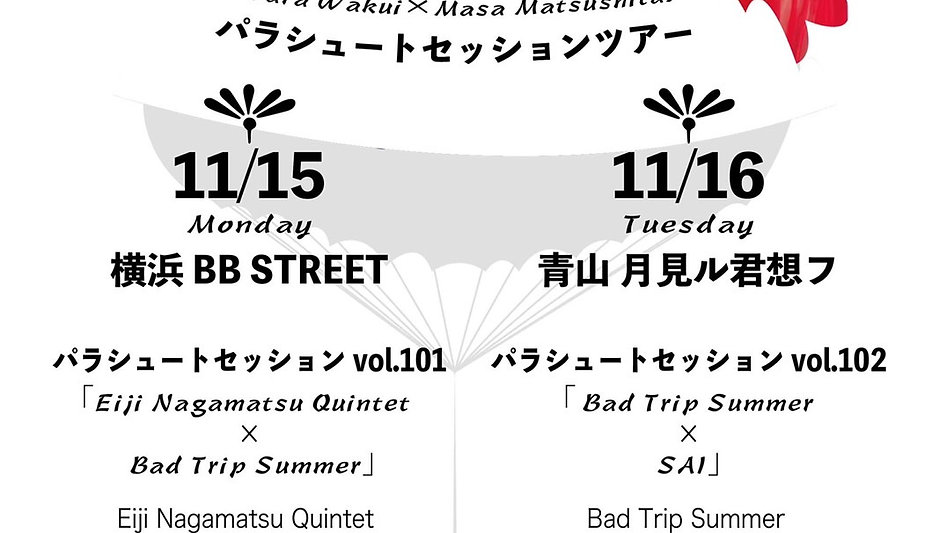 2021年11月15日(月) ONAIR | 19:30~ "パラシュートセッションvol.101" 「Eiji Nagamatsu Quintet × Bad Trip Summer」