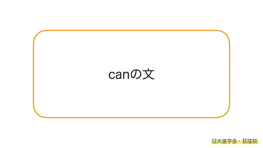 canの文