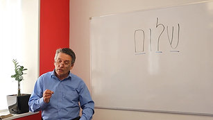 Hebrew Language - Lesson 2 