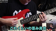 「ROLLING DAYS」Lesson 1 イントロ, ABメロ