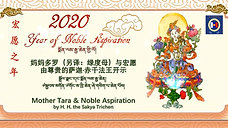 Mother Tara & Aspiration by HH the Sakya Trichen 
