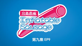 Inflatable Sausage EP9