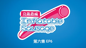 Inflatable Sausage EP6
