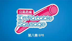 Inflatable Sausage EP8