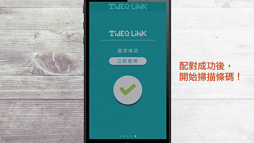 TideQ Link 無線條碼掃描器介紹