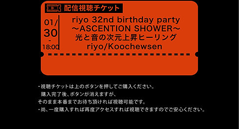 riyo 32nd birthday party 〜ASCENTION SHOWER〜 光と音の次元上昇ヒーリング