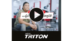 New Triton - Real Life