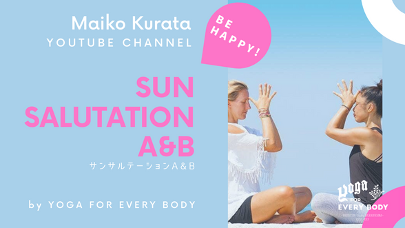 【やってみよう！太陽礼拝】SUN SULUTATION A&B / 太陽礼拝A&B by Maiko Kurata