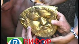 Георги Китов -Златна маска 2004 | кадри от намирането на маската