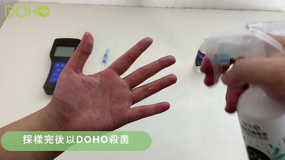洗完手一定乾淨 DOHO抗菌噴霧給你多一層保護