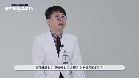 [2021, 울주군정신건강복지센터] 울주마음건강TV 마인드닥터