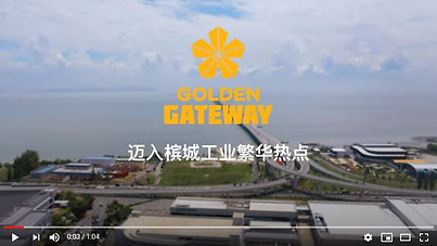 Golden Gateway - 槟城工业繁华热点, 最佳投资项目