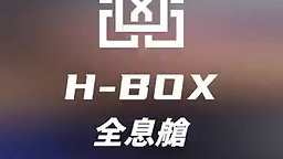 H-Box/3D全息艙/官方簡介影片
