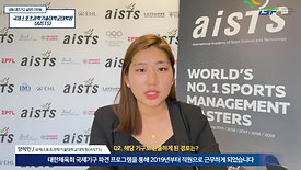 국제스포츠과학기술대학교대학원(AISTS) 양혜민