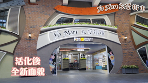 YO Mart Grand Opening (友愛街市開幕日)