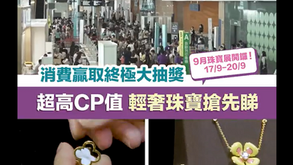 Jewellery & Gem World Hong Kong (香港珠寶首飾展覽會)