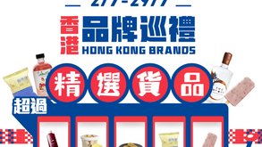 FRESH Hong Kong Brands Series (FRESH新鮮生活 香港品牌巡禮)