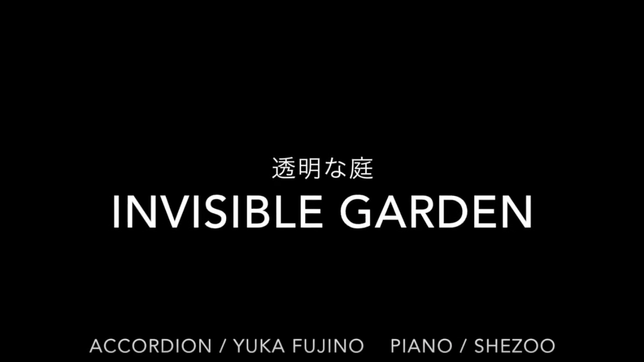 Invisible Garden / 透明な庭