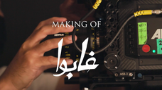 The Making Of: Ghabo / DOP: Shadi AbuSharar