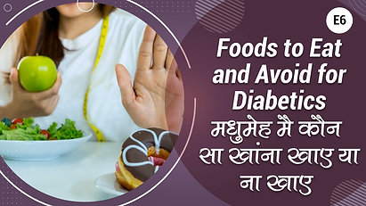 E6 - Foods to Eat and Avoid for Diabetics