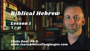 Biblical Hebrew Lesson 1