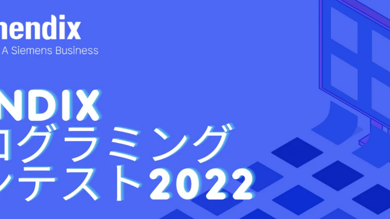Mendixプログラミングコンテスト 2022